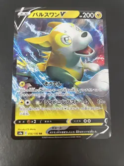 Boltund V 056/190 Japanese Full Art Holo Pokemon Card - Image 1