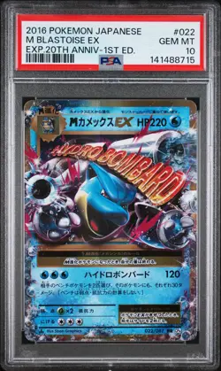 2016 POKEMON JAPANESE EXPANSION 20TH ANNIVERSARY #022 M BLASTOISE EX PSA 10 - Image 1