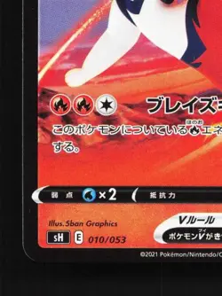 Cinderace V 010/053 LP Sword & Shield Family Card Game Japanese Pokemon Card TCG - Image 2