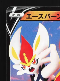 Cinderace V 010/053 LP Sword & Shield Family Card Game Japanese Pokemon Card TCG - Image 4