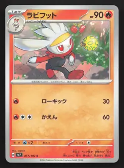 Raboot 017/102 Stellar Miracle NM Japanese Pokemon Card TCG - Image 1
