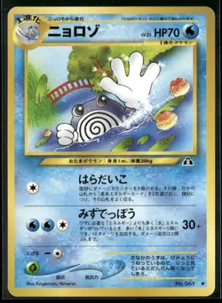 Poliwhirl NO. 061 Non Holo Uncommon Neo Discovery Pokemon Japanese Near Mint - Image 1