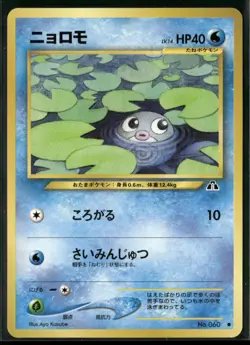 Poliwag NO. 060 Non Holo Common Neo Discovery Pokemon Japanese Near Mint - Image 1