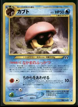 Kabuto NO. 140 Common Neo Discovery Pokemon Japanese Near Mint - Image 1