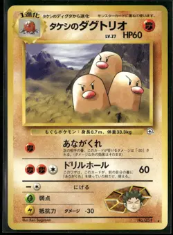 Brock's Dugtrio NO. 051 Non Holo Rare Gym Challenge Pokemon Japanese Near Mint - Image 1