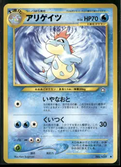 Croconaw NO. 159 Uncommon Neo Genesis Pokemon Japanese Near Mint - Image 1