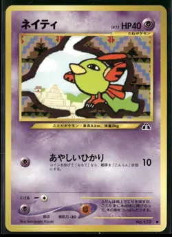 Natu NO. 177 Common Neo Discovery Pokemon Japanese Near Mint - Image 1