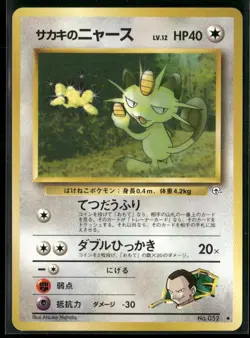 Giovanni's Meowth NO. 052 Uncommon Gym Challenge Pokemon Japanese Near Mint - Image 1