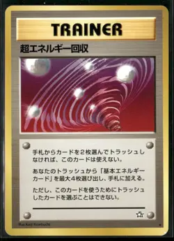 Super Energy Retrieval Promo Glossy Pokemon Japanese Near Mint - Image 1