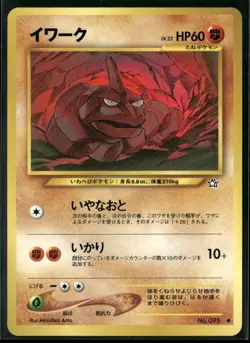 Onix NO. 095 Non Holo Common Neo Genesis Pokemon Japanese Near Mint - Image 1