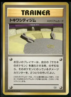 Viridian City Gym Rare Gym Challenge Pokemon Japanese Near Mint - Image 1