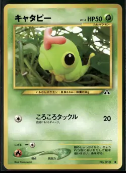 Caterpie NO. 010 Non Holo Common Neo Discovery Pokemon Japanese Near Mint - Image 1