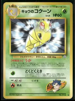 Koga's Kakuna NO. 014 Non Holo Uncommon Gym Challenge Pokemon Japanese Near Mint - Image 1