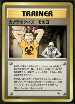 Blaine's Quiz #3 Uncommon Gym Challenge Pokemon Japanese Near Mint - Image 1
