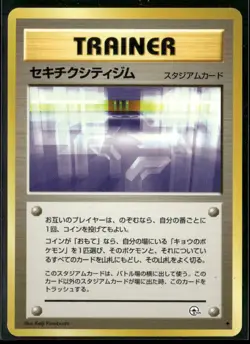 Fuchsia City Gym Non Holo Uncommon Gym Challenge Pokemon Japanese Near Mint - Image 1