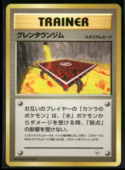 Cinnabar City Gym Uncommon Gym Challenge Deck Pokemon Japanese Near Mint - Image 1