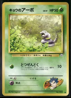 Koga's Ekans NO. 023 Non Holo Common Gym Challenge Pokemon Japanese Near Mint - Image 1