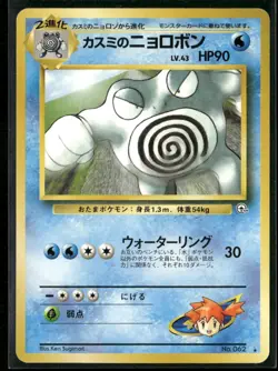 Misty's Poliwrath NO. 062 Non Holo Rare Gym Challenge Pokemon Japanese Near Mint - Image 1