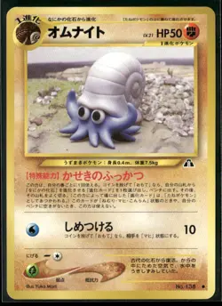 Omanyte NO. 138 Common Neo Discovery Pokemon Japanese Near Mint - Image 1