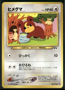 Teddiursa NO. 216 Non Holo Common Neo Discovery Pokemon Japanese Near Mint - Image 1