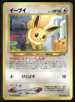 Eevee NO. 133 Uncommon Neo Discovery Pokemon Japanese Near Mint - Image 1