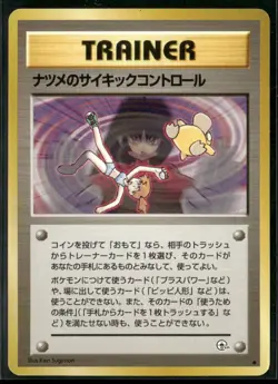 Sabrina's Psychic Control Uncommon Gym Challenge Pokemon Japanese Near Mint - Image 1
