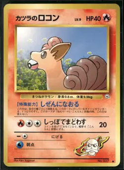 Blaine's Vulpix NO. 037 Non Holo Common Gym Challenge Pokemon Japanese Near Mint - Image 1