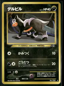 Houndour NO. 228 Totodile Side Deck Pokemon Japanese Near Mint - Image 1