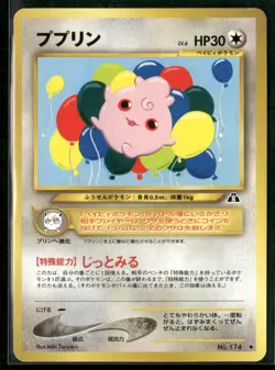 Igglybuff NO. 174 Non Holo Uncommon Neo Discovery Pokemon Japanese Near Mint - Image 1