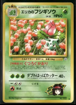 Erika's Ivysaur NO. 002 Non Holo Uncommon Gym Challenge Pokemon Japanese NM - Image 1