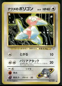 Sabrina's Porygon NO. 137 Gym Challenge Deck Pokemon Japanese Near Mint - Image 1