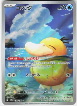 Pokemon Psyduck 199/193 M2a: High Class Pack: MEGA Dream exJapanese Holo NM - Image 1