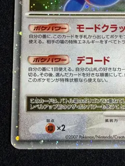 Porygon Z LV.X 075/DP-P Promo 2007 Pokemon Card Japanese - Image 4