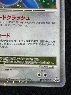 Porygon Z LV.X 075/DP-P Promo 2007 Pokemon Card Japanese - Image 5