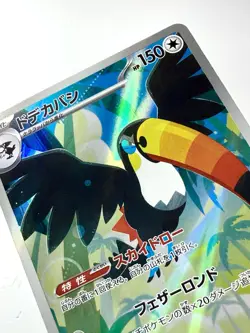 Toucannon 092/081 AR Art Rare M5 Abyss Eye Japanese Pokemon Card NM+ Mint UK - Image 2