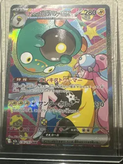Iono's Bellibolt EX 236/193 Mega Dream SAR Pokemon TCG Japanese NM - Image 2