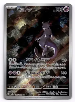 Mewtwo 183/165 AR sv2a Pokemon 151 Pokemon Japanese - US SELLER [NM] - Image 1