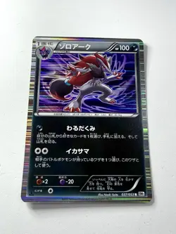 Zoroark BW1 037/053 White Collection Holo Rare Pokemon Japanese 1st Ed NM/EX - Image 1