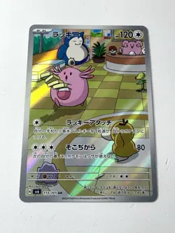 Chansey 113/101 AR SV6 Mask Of Change Art Rare AR Holo Pokemon Japanese NM+ Mint - Image 1