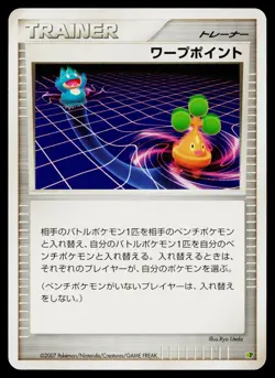 Warp Point Unlimited Non Holo Entry Pack '08 Pokemon Japanese Moderately Played - Image 1