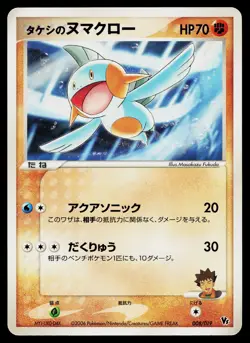 Brock's Marshtomp 008/019 Sea's Manaphy Deck Pokemon Japanese Moderately Played - Image 1