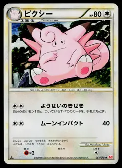 Clefable 051/070 Holo Rare HeartGold Collection Pokemon Japanese Heavily Played - Image 1