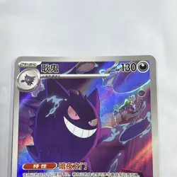 2025 Pokemon Gem Pack Vol.3 Gengar #0307/07 - Image 2