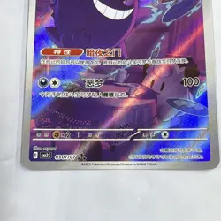 2025 Pokemon Gem Pack Vol.3 Gengar #0307/07 - Image 3