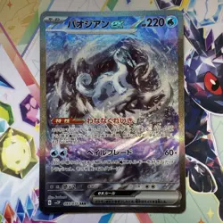 Chien-Pao ex SAR 093/071 Snow Hazard SV2P Pokemon Card Japanese Near Mint - Image 1