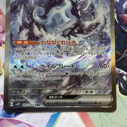 Chien-Pao ex SAR 093/071 Snow Hazard SV2P Pokemon Card Japanese Near Mint - Image 2