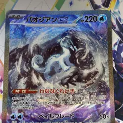 Chien-Pao ex SAR 093/071 Snow Hazard SV2P Pokemon Card Japanese Near Mint - Image 3
