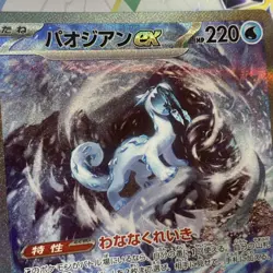 Chien-Pao ex SAR 093/071 Snow Hazard SV2P Pokemon Card Japanese Near Mint - Image 4