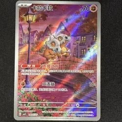 Pokemon S-Chinese Exclusive Cubone CBB3C 04 07/07 Gem Pack Vol.3 Holo Card - Image 1