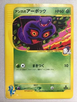 Pokemon Card - Janine's Arbok - Tomokazu Komiya (062/141) VS e-Series *Damaged* - Image 1